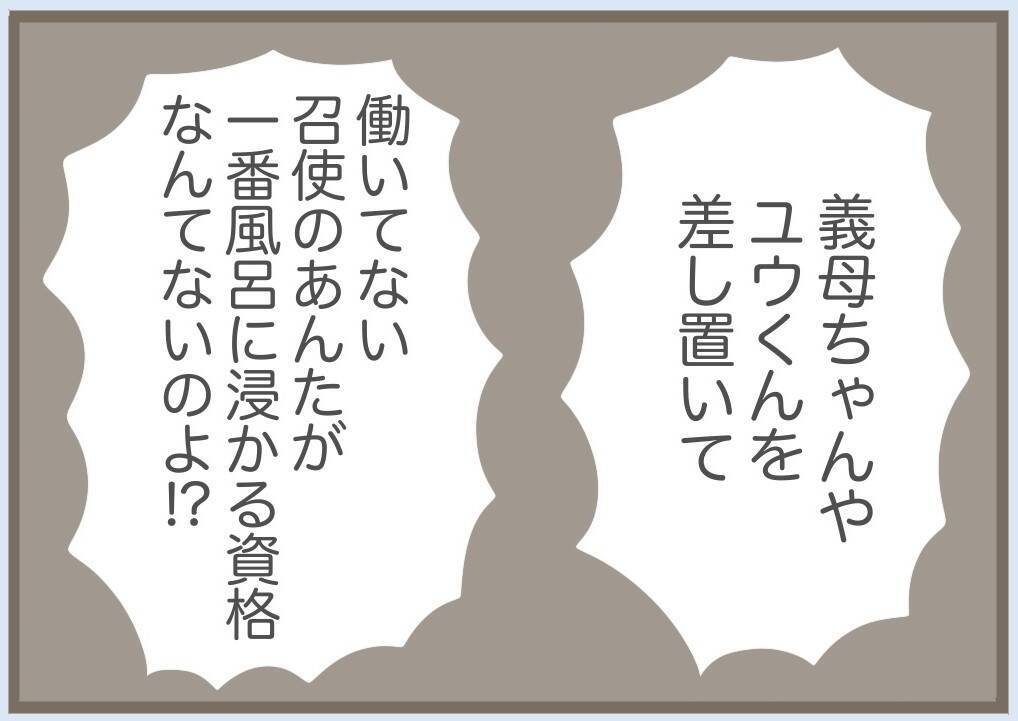 【漫画】理不尽に怒ったり無視する義母、夫と口論絶えず【前科持ちの義母と同居 Vol.73】