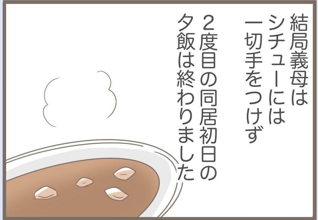 【漫画】理不尽に怒ったり無視する義母、夫と口論絶えず【前科持ちの義母と同居 Vol.73】
