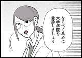 「【漫画】子どもの股関節の問題で大学病院を勧められる　原因は？【僕と帰ってこない妻 Vol.342】」の画像1
