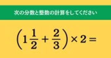 大人ならわかる？ 小学校の「算数」問題＜Vol.1667＞