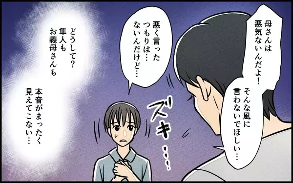 「【漫画】さすがに変！話が変わっているのに義母に悪気はない？【義母の優しさは本物ですか？ Vol.8】」の画像