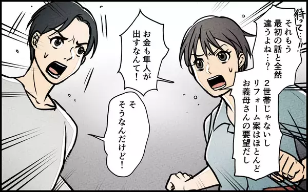 「【漫画】さすがに変！話が変わっているのに義母に悪気はない？【義母の優しさは本物ですか？ Vol.8】」の画像