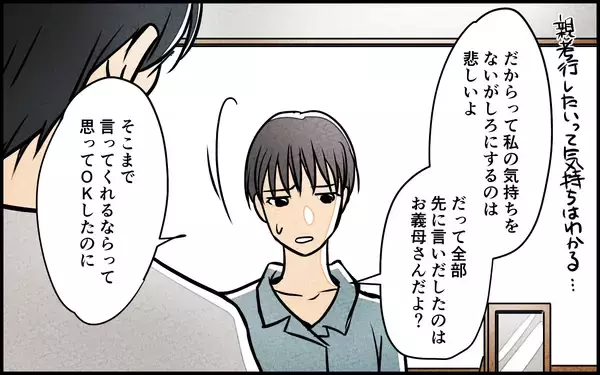 「【漫画】さすがに変！話が変わっているのに義母に悪気はない？【義母の優しさは本物ですか？ Vol.8】」の画像