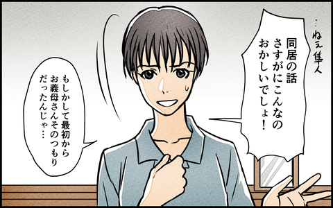 【漫画】さすがに変！話が変わっているのに義母に悪気はない？【義母の優しさは本物ですか？ Vol.8】の画像