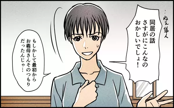 「【漫画】さすがに変！話が変わっているのに義母に悪気はない？【義母の優しさは本物ですか？ Vol.8】」の画像