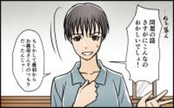 【漫画】さすがに変！話が変わっているのに義母に悪気はない？【義母の優しさは本物ですか？ Vol.8】