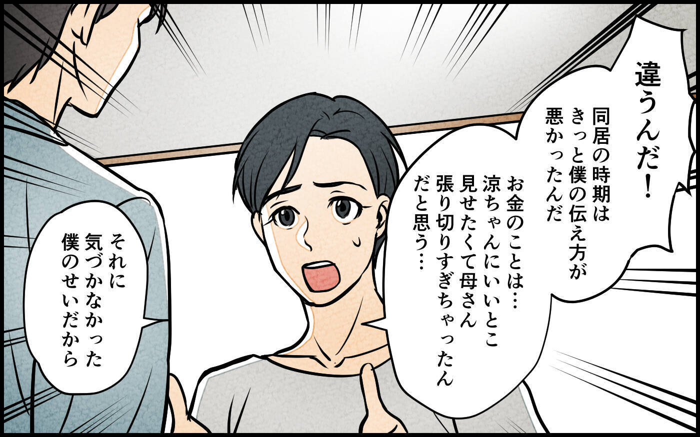 【漫画】さすがに変！話が変わっているのに義母に悪気はない？【義母の優しさは本物ですか？ Vol.8】