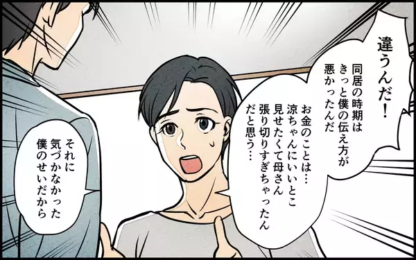 「【漫画】さすがに変！話が変わっているのに義母に悪気はない？【義母の優しさは本物ですか？ Vol.8】」の画像