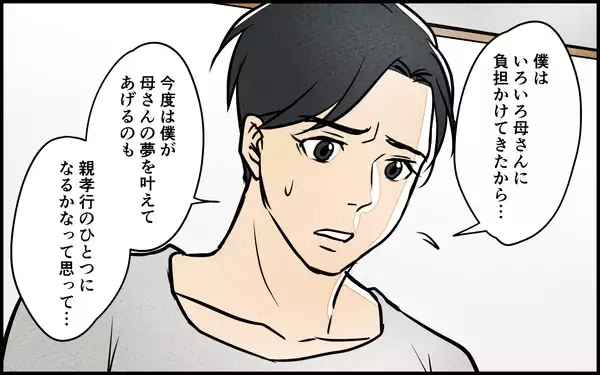 「【漫画】さすがに変！話が変わっているのに義母に悪気はない？【義母の優しさは本物ですか？ Vol.8】」の画像