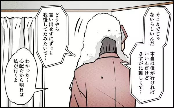 「【漫画】さすがに変！話が変わっているのに義母に悪気はない？【義母の優しさは本物ですか？ Vol.8】」の画像