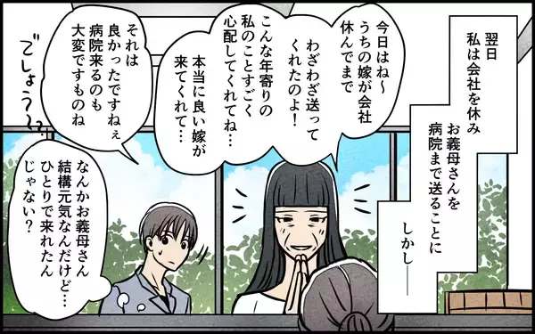 「【漫画】さすがに変！話が変わっているのに義母に悪気はない？【義母の優しさは本物ですか？ Vol.8】」の画像