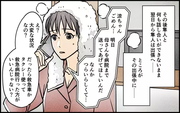 「【漫画】さすがに変！話が変わっているのに義母に悪気はない？【義母の優しさは本物ですか？ Vol.8】」の画像