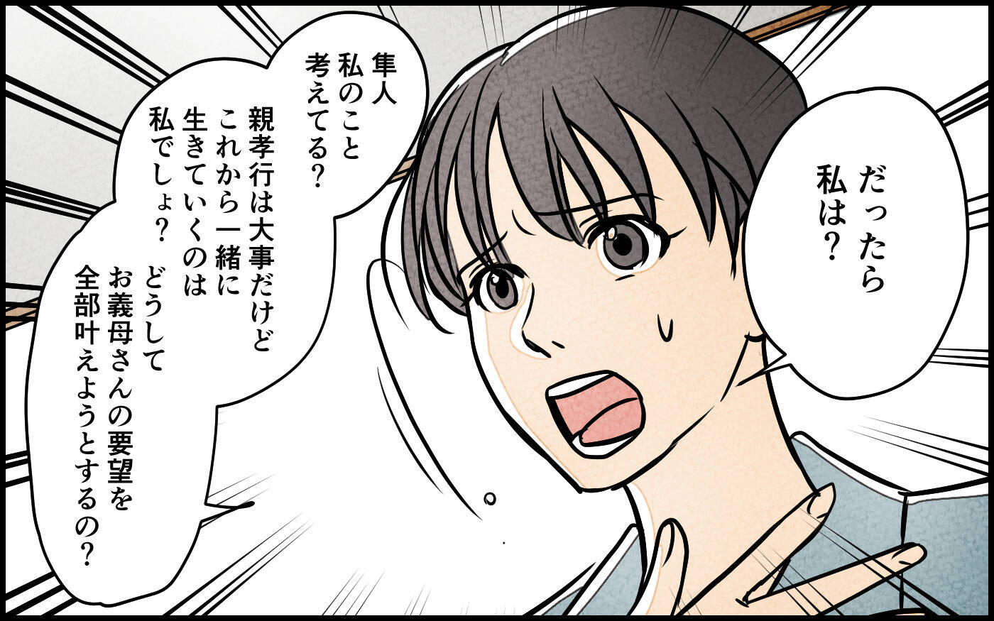 【漫画】さすがに変！話が変わっているのに義母に悪気はない？【義母の優しさは本物ですか？ Vol.8】