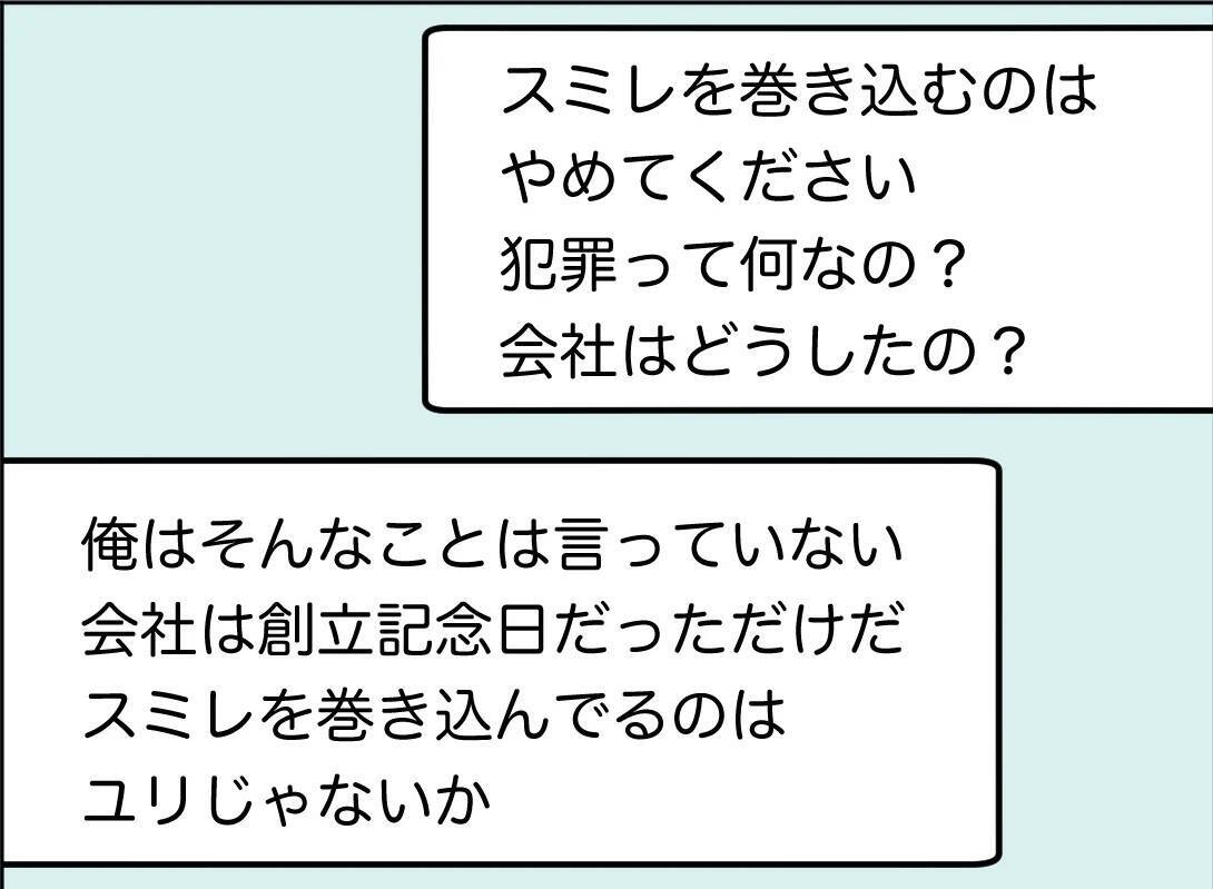 【漫画】娘を泣かせるような嘘を吹き込む夫に激怒【友達のお父さんに粘着されてます Vol.108】