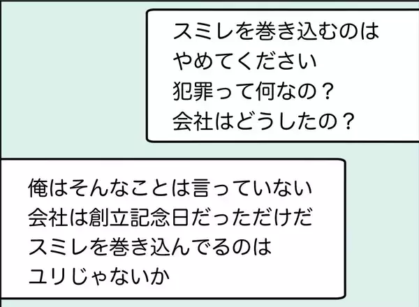 「【漫画】娘を泣かせるような嘘を吹き込む夫に激怒【友達のお父さんに粘着されてます Vol.108】」の画像