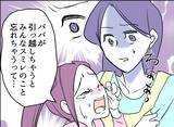 「【漫画】娘を泣かせるような嘘を吹き込む夫に激怒【友達のお父さんに粘着されてます Vol.108】」の画像5