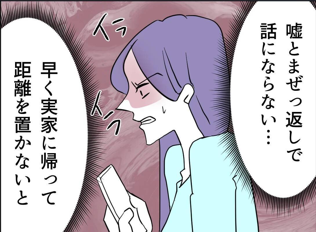 【漫画】娘を泣かせるような嘘を吹き込む夫に激怒【友達のお父さんに粘着されてます Vol.108】