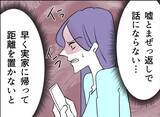 「【漫画】娘を泣かせるような嘘を吹き込む夫に激怒【友達のお父さんに粘着されてます Vol.108】」の画像8