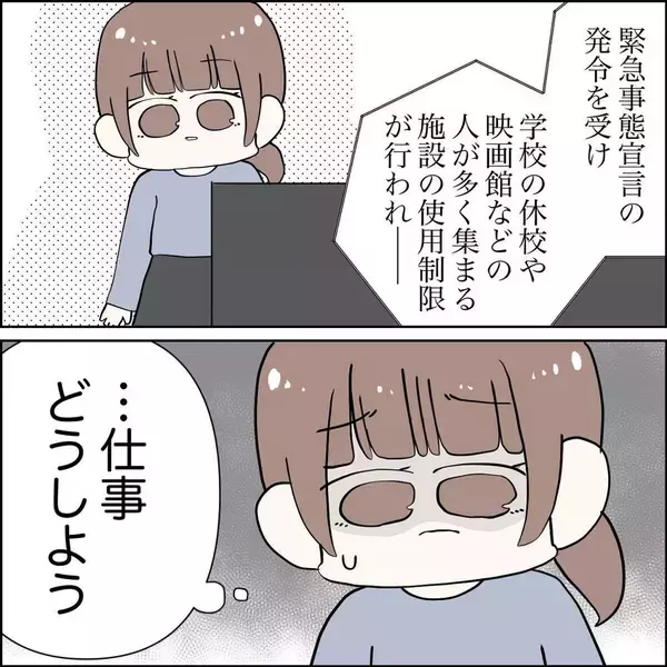 「いつから裏切ってたの？ コロナ禍で不安な思いをしていた妻に夫が不倫の裏切り行為【漫画】」の画像