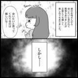 「しょっぱなからコレ!? 初対面で手土産をディスる義母【漫画】」の画像3
