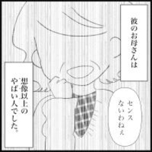 しょっぱなからコレ!? 初対面で手土産をディスる義母【漫画】