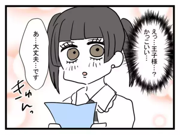 「王子様が目の前に!? 振り向いた瞬間のドキドキ!!」の画像