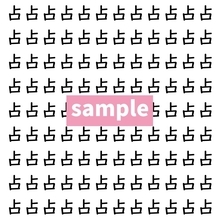 【漢字探し】ずらっと並んだ「占」の中にまぎれた別の漢字一文字は？