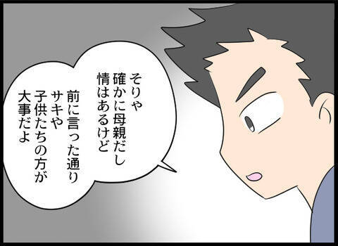 義母と縁を切る覚悟をした夜、義母が夫婦の部屋に忍び込み…