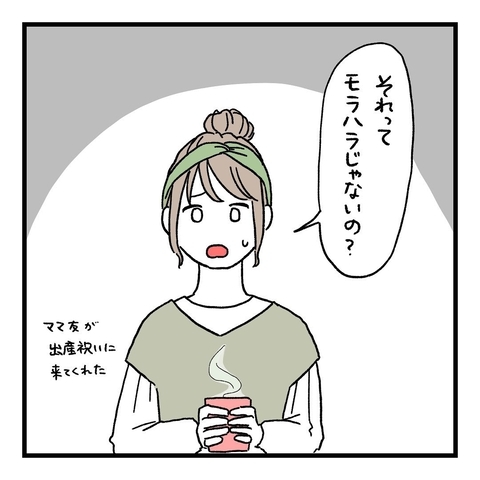 【漫画】「それってモラハラじゃ？」ママ友から指摘されてしまう【会話レスな夫婦 Vol.9】の画像