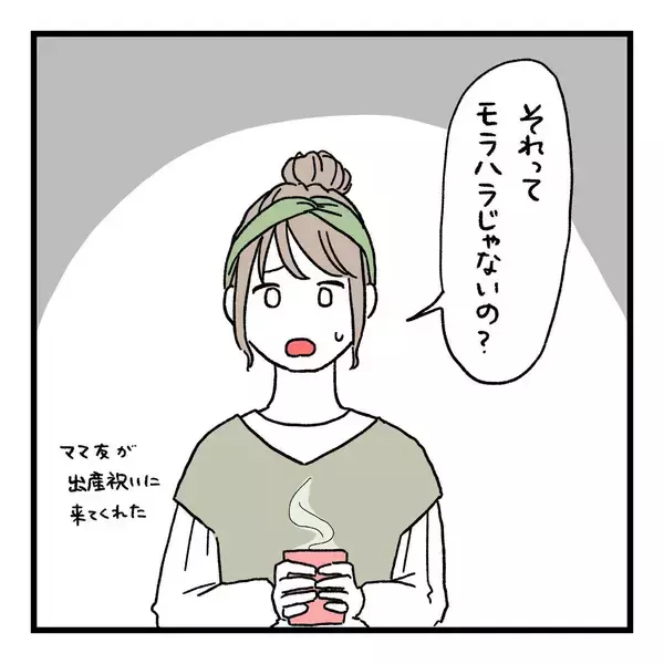 「【漫画】「それってモラハラじゃ？」ママ友から指摘されてしまう【会話レスな夫婦 Vol.9】」の画像