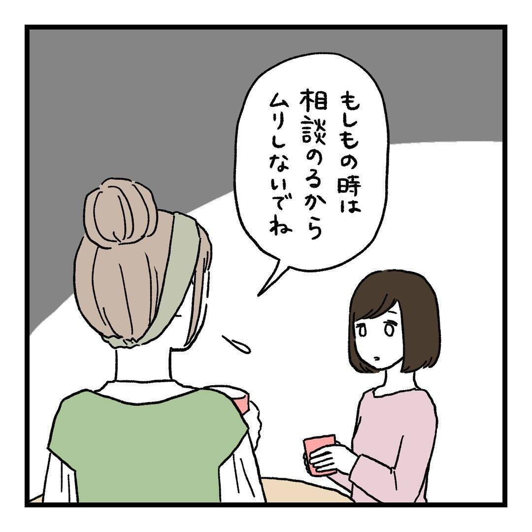 【漫画】「それってモラハラじゃ？」ママ友から指摘されてしまう【会話レスな夫婦 Vol.9】