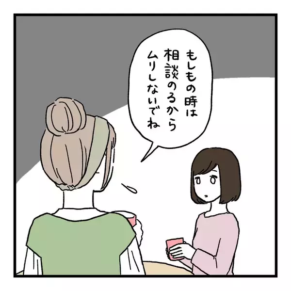 「【漫画】「それってモラハラじゃ？」ママ友から指摘されてしまう【会話レスな夫婦 Vol.9】」の画像