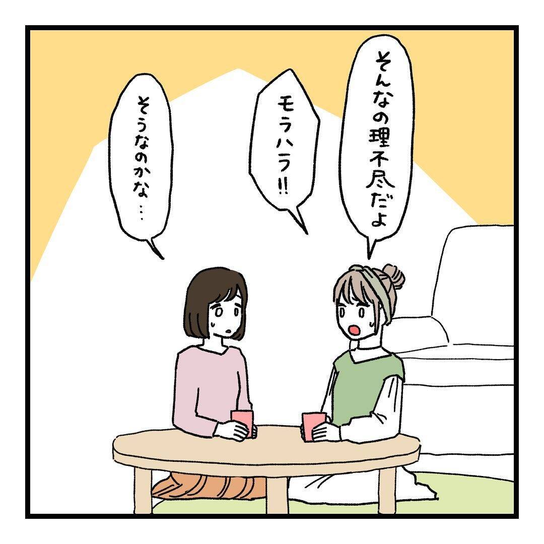 【漫画】「それってモラハラじゃ？」ママ友から指摘されてしまう【会話レスな夫婦 Vol.9】