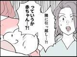 「【漫画】絶句…あの女が乳児を抱えて隣に引っ越してきた【妻の友達を抱いたけど Vol.31】」の画像2