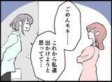 「【漫画】僕たち家族の出掛けに押しかけてきた女、「私も行く！」【妻の友達を抱いたけど Vol.50】」の画像2