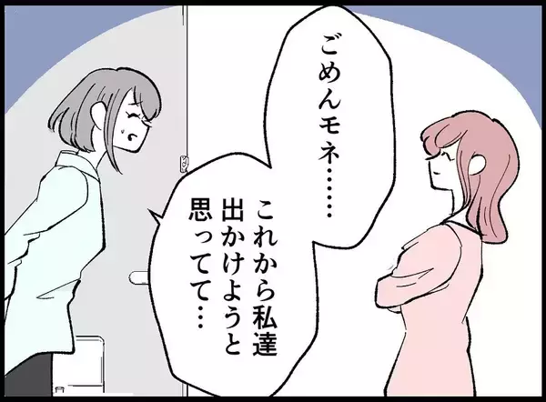 「【漫画】僕たち家族の出掛けに押しかけてきた女、「私も行く！」【妻の友達を抱いたけど Vol.50】」の画像