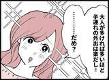 「【漫画】僕たち家族の出掛けに押しかけてきた女、「私も行く！」【妻の友達を抱いたけど Vol.50】」の画像7