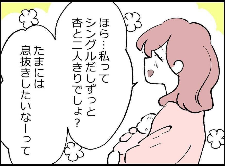 【漫画】僕たち家族の出掛けに押しかけてきた女、「私も行く！」【妻の友達を抱いたけど Vol.50】