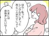 「【漫画】僕たち家族の出掛けに押しかけてきた女、「私も行く！」【妻の友達を抱いたけど Vol.50】」の画像6