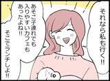 「【漫画】僕たち家族の出掛けに押しかけてきた女、「私も行く！」【妻の友達を抱いたけど Vol.50】」の画像4