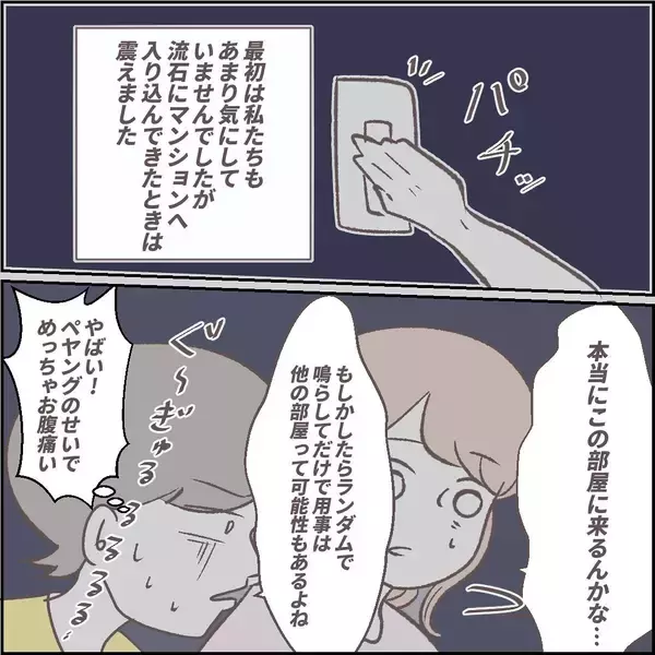 「「オートロックを突破した！」ドアの向こうの恐怖…一人暮らしの部屋に迫る不審な訪問者の正体は【漫画】」の画像