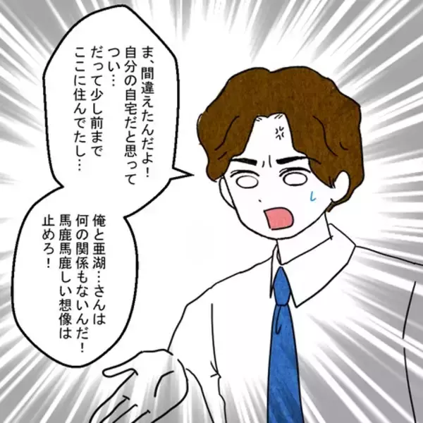 「「離婚を優位に進めるために決まってるじゃない」 妻の追撃に相手女性も夫も動揺…」の画像