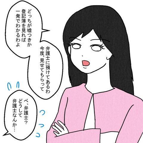 「離婚を優位に進めるために決まってるじゃない」 妻の追撃に相手女性も夫も動揺…
