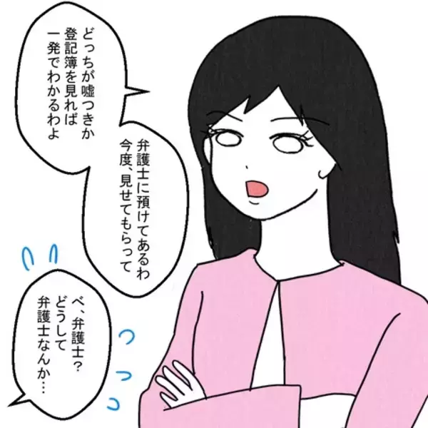 「「離婚を優位に進めるために決まってるじゃない」 妻の追撃に相手女性も夫も動揺…」の画像