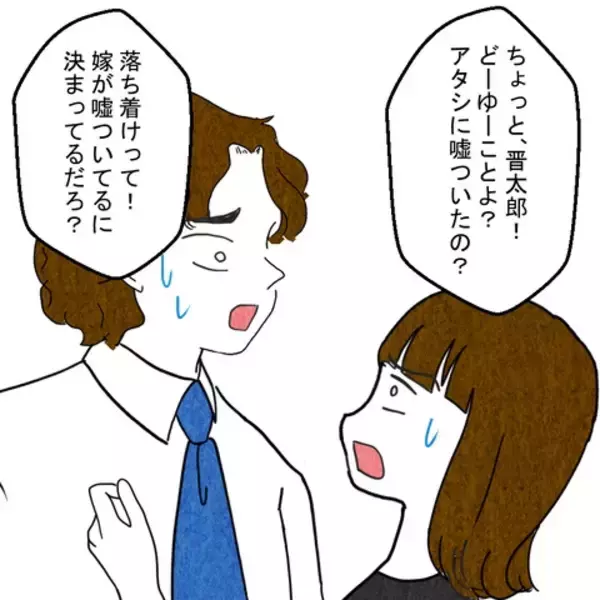 「「離婚を優位に進めるために決まってるじゃない」 妻の追撃に相手女性も夫も動揺…」の画像
