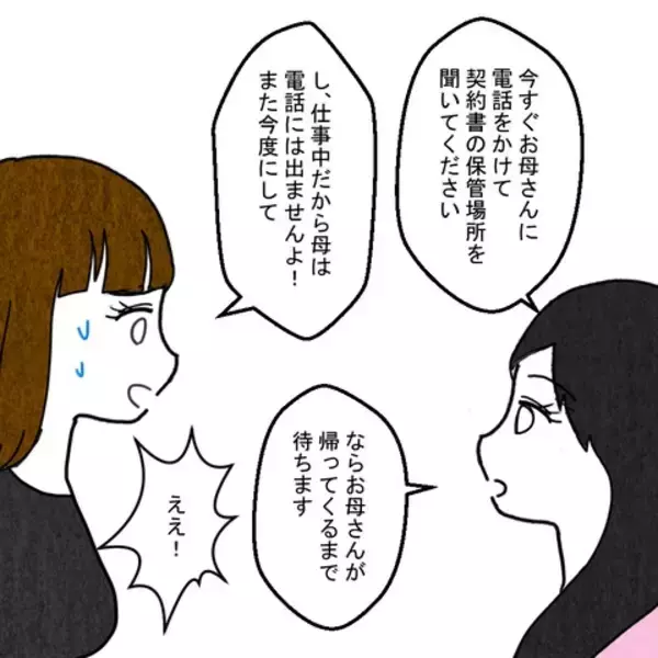 「「離婚を優位に進めるために決まってるじゃない」 妻の追撃に相手女性も夫も動揺…」の画像