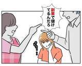 「醜く争う二人…夫が先生の副業を暴露し、シタ側の弱みが次々と明らかに」の画像2