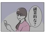 「醜く争う二人…夫が先生の副業を暴露し、シタ側の弱みが次々と明らかに」の画像7