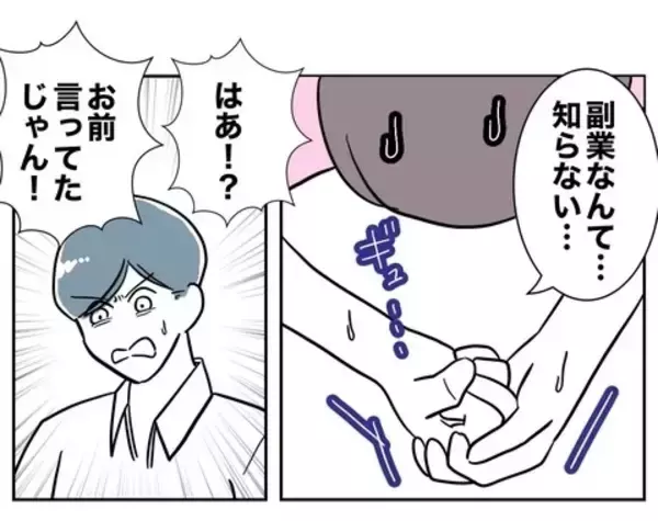 「醜く争う二人…夫が先生の副業を暴露し、シタ側の弱みが次々と明らかに」の画像