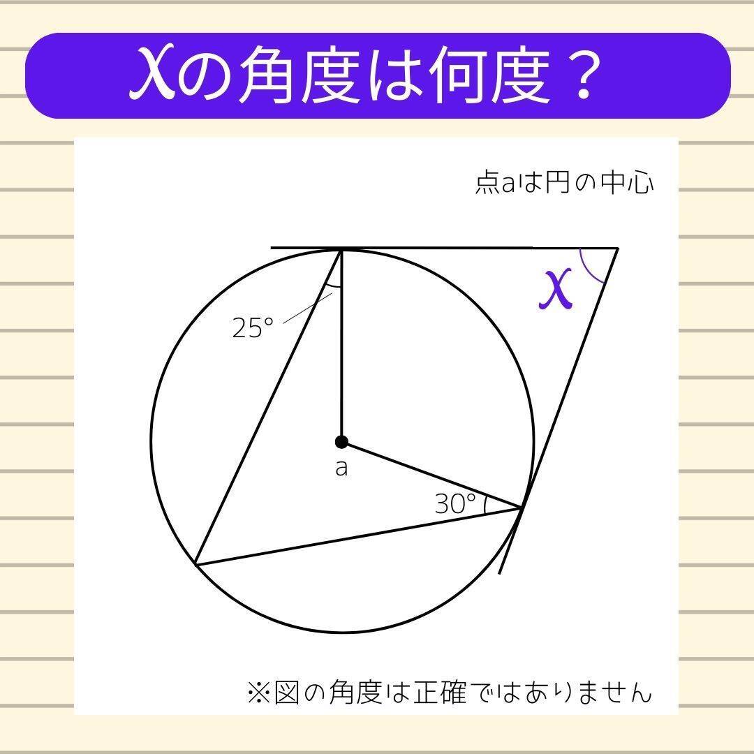 【角度当てクイズ Vol.2163】xの角度は何度？＜全3問＞